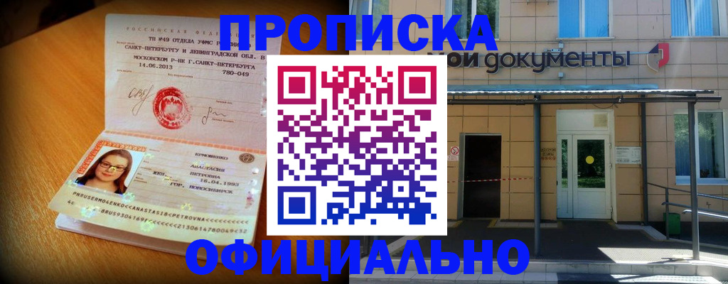 прописка для военкомата в Александровске