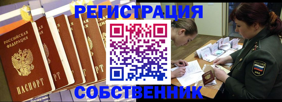 прописка в Александровске