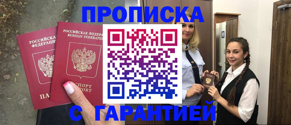 временная регистрация купить в Александровске